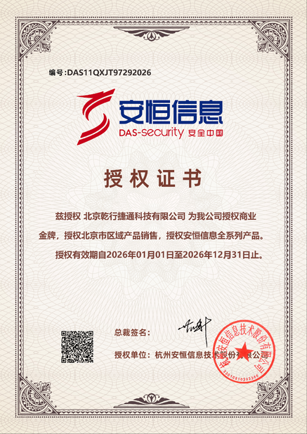 China Beijing Qianxing Jietong Technology Co., Ltd. zertifizierungen