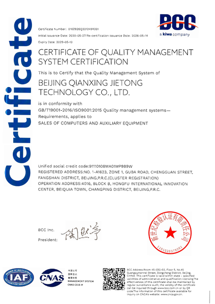 China Beijing Qianxing Jietong Technology Co., Ltd. zertifizierungen